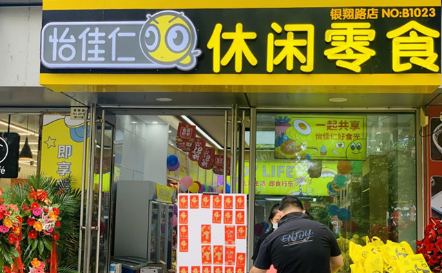 在疫情中逆流而上，怡佳仁零食店品牌靠的是硬實力