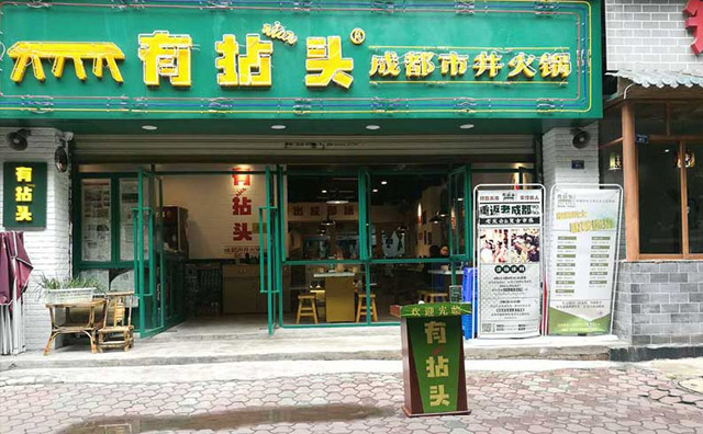 有拈頭市井火鍋在哪些城市？在全國有幾家店