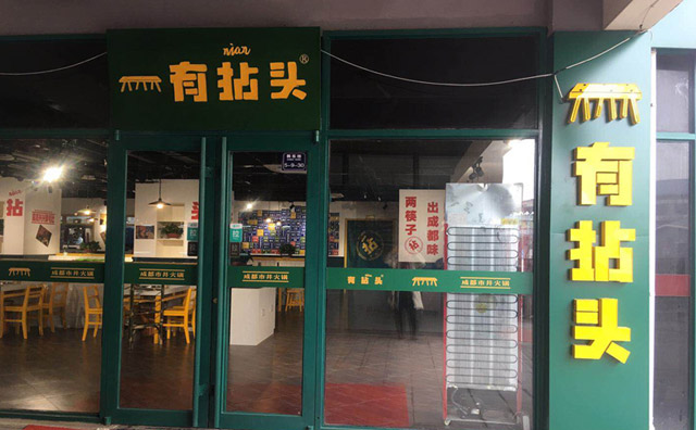 怎么提高火鍋店生意，重點(diǎn)從這幾方面著手