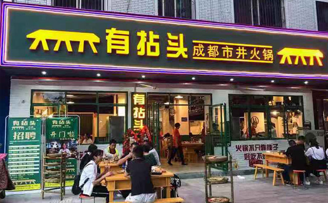 有拈頭市井火鍋，傳承老成都火鍋饗食人生香辣味