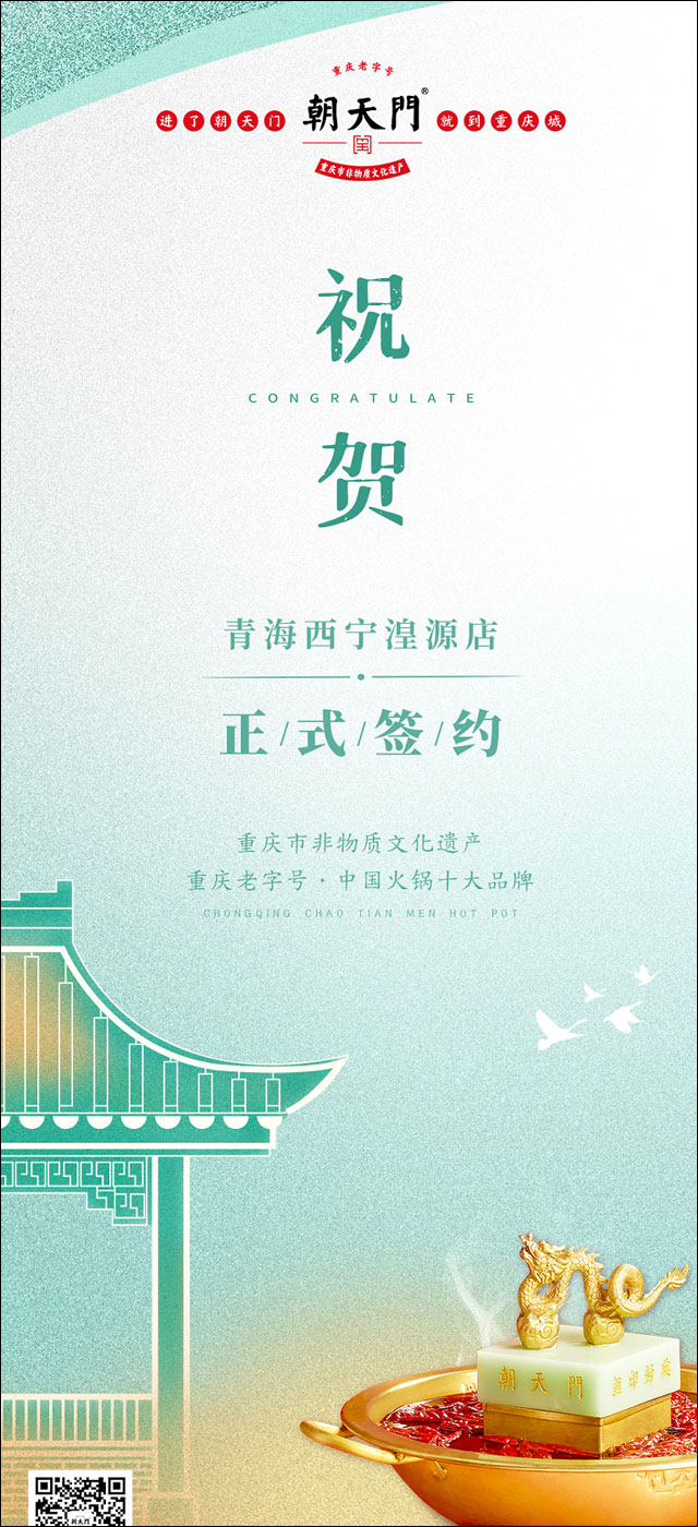 喜訊：青海湟源縣李總與朝天門火鍋達(dá)成合作協(xié)議！