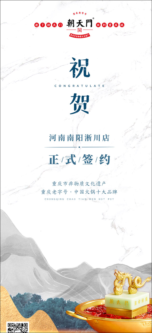 喜訊：河南淅川縣李總與朝天門火鍋達成合作協(xié)議！