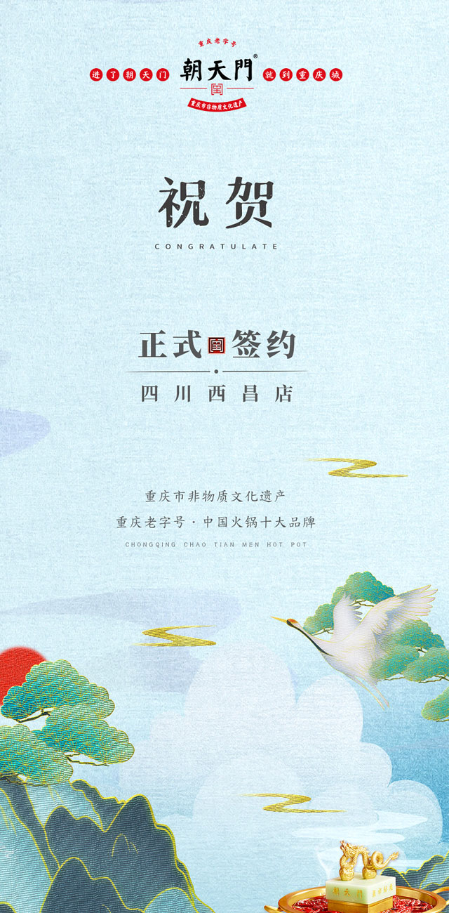 喜訊：四川西昌袁總與朝天門火鍋達成合作協(xié)議！
