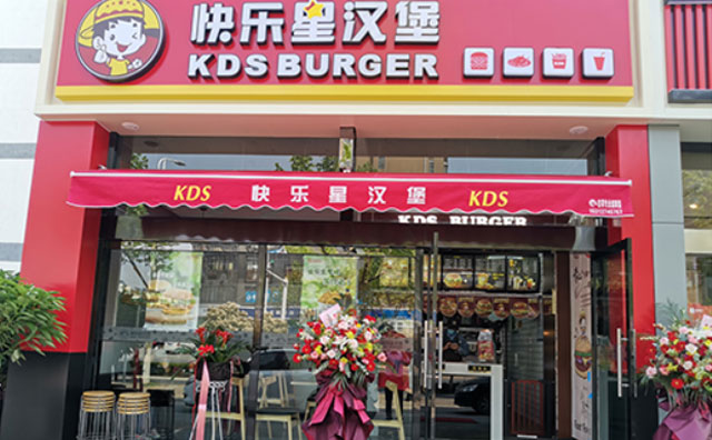 哪個(gè)漢堡加盟品牌做得比較好？快樂(lè)星漢堡當(dāng)仁不讓?zhuān)? title=