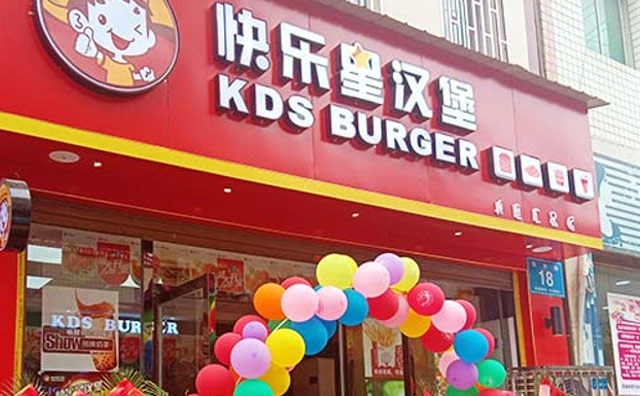 漢堡選擇快樂(lè)星漢堡，選擇放心！恭喜福建再添一店！