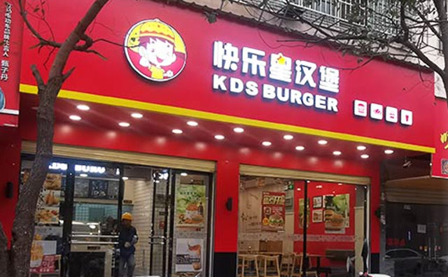 快樂(lè)星漢堡，多年的實(shí)戰(zhàn)經(jīng)驗(yàn)讓你開(kāi)店省心又省力