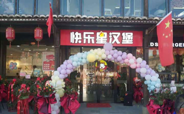 大家都在合作的快樂星漢堡你還不了解一下？
