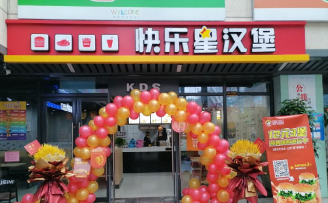 祝賀徐州時(shí)老板快樂星漢堡合作店盛大開業(yè)！