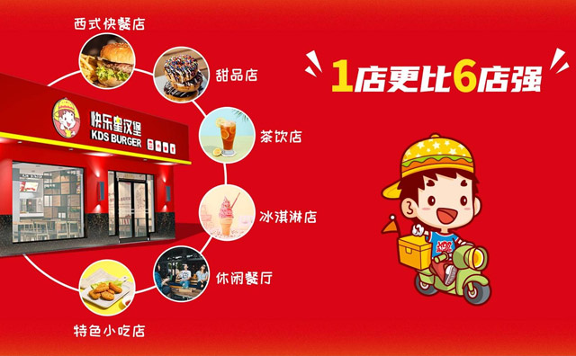 選擇快樂星漢堡加盟，漢堡行業(yè)知名品牌