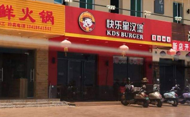 快樂星漢堡店加盟，2020年創(chuàng)業(yè)投資新優(yōu)選
