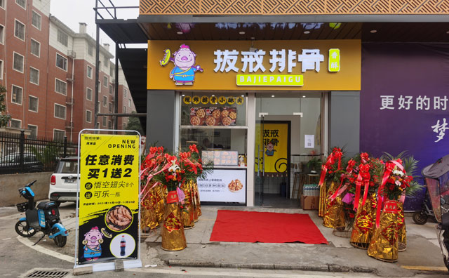 拔戒排骨店沒有創(chuàng)業(yè)經驗也能開！