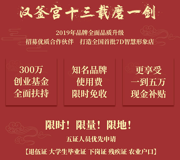2019漢釜宮開啟優(yōu)惠活動！