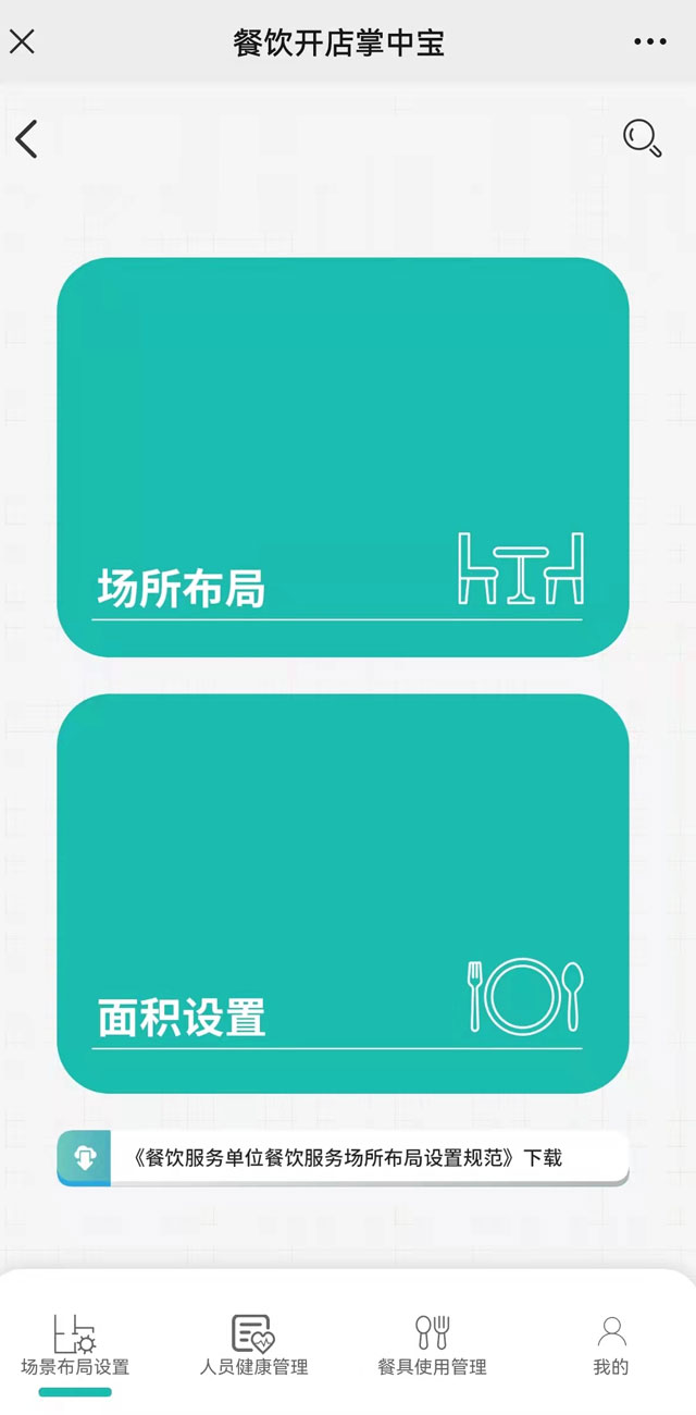如何讓餐飲地方標(biāo)準(zhǔn)更實(shí)用？他們開(kāi)發(fā)了這款掌上指南