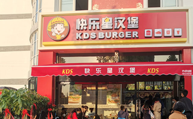 門(mén)店爆滿(mǎn)是一種怎樣的體驗(yàn)？看快樂(lè)星漢堡就知道！