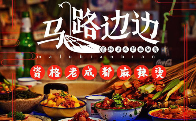 為什么麻辣燙不賺錢，開(kāi)麻辣燙是不是已經(jīng)過(guò)時(shí)了