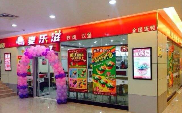 什么品牌漢堡店加盟靠譜——麥樂(lè)滋漢堡