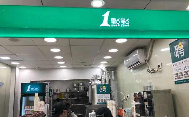 一點點奶茶店