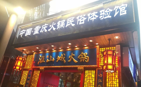 重慶抖音一姐在哪個(gè)火鍋店