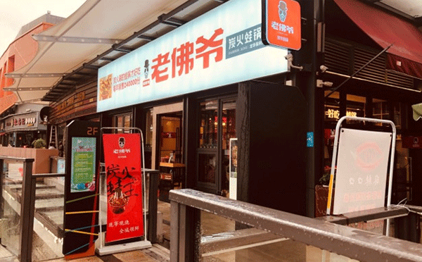 牛蛙火鍋加盟店哪個(gè)品牌好-大家覺得老佛爺炭火蛙鍋咋樣呢？