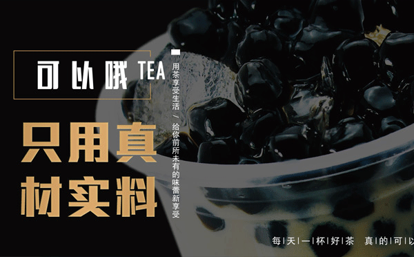 比較有名加盟費(fèi)便宜的奶茶品牌-可以哦奶茶