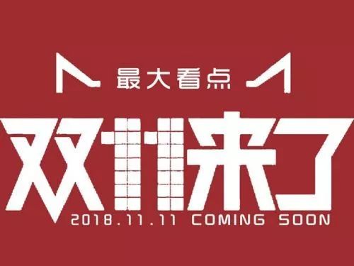 餐飲的“雙十一”怎么玩，你想好了嗎？