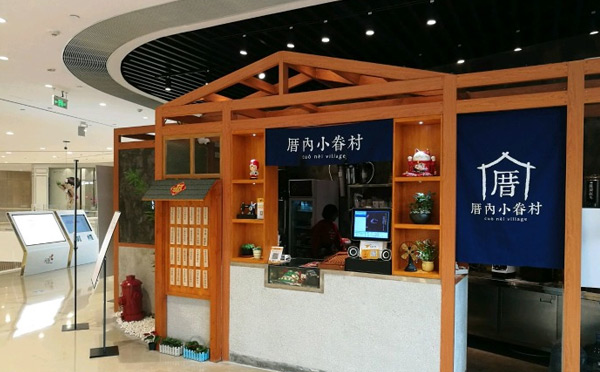 夫妻適合開的奶茶店厝內小眷村