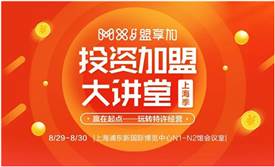 盟享加投資加盟大講堂教你咖啡茶飲、外賣(mài)小吃、教育烘焙8大熱門(mén)業(yè)態(tài)如何選品牌